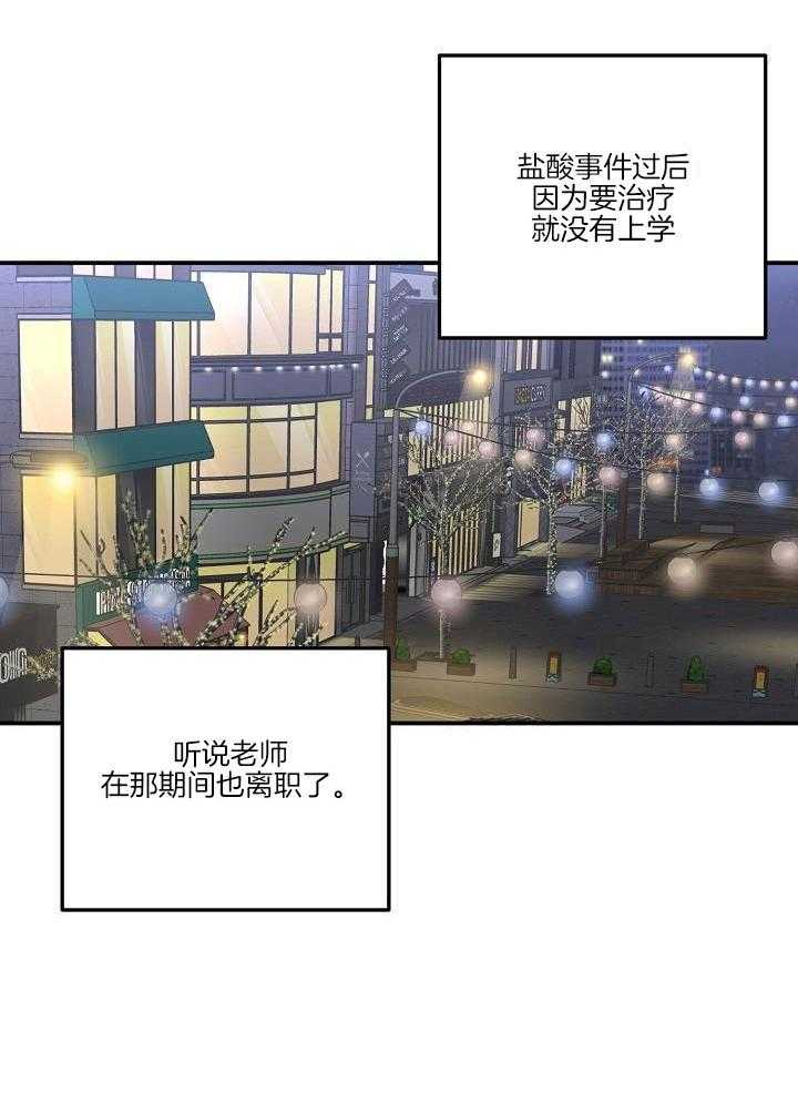 芳心纵炎犯 第21话 第18页