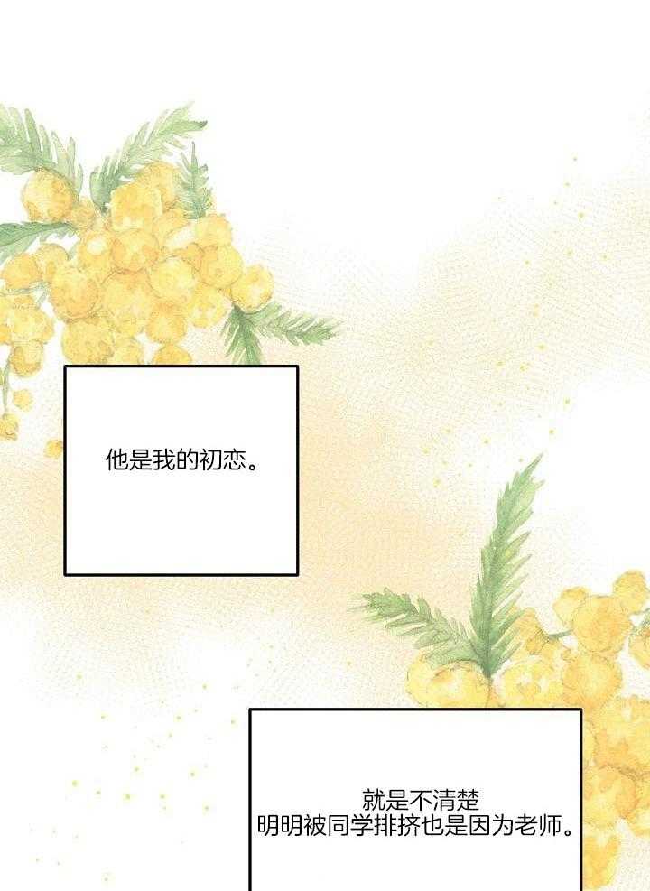 芳心纵炎犯 第21话 第19页