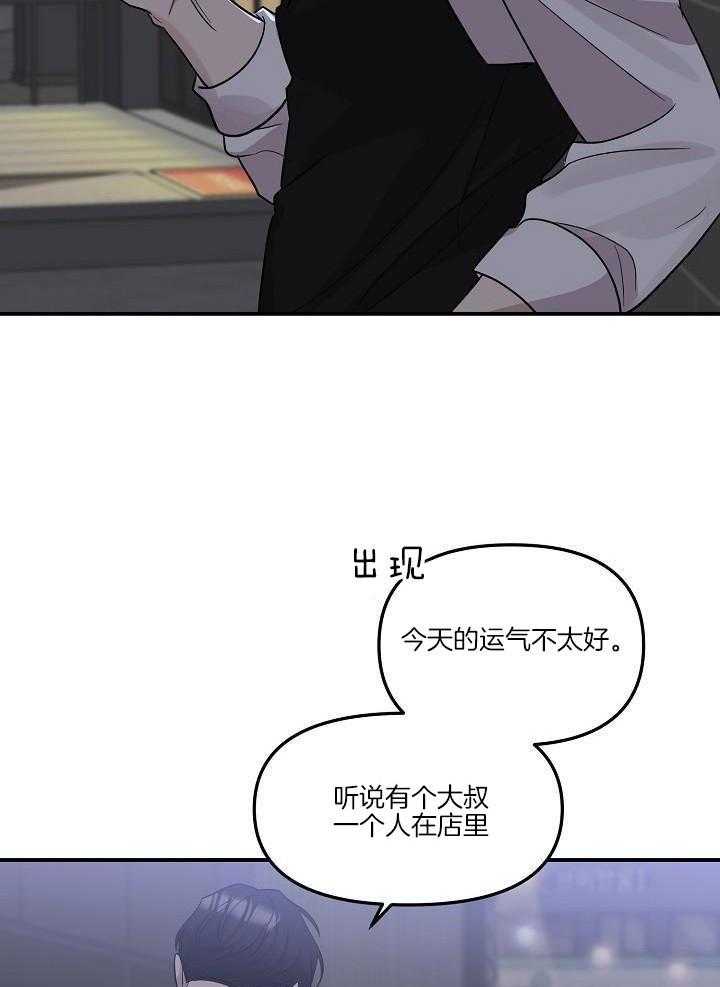 芳心纵炎犯 第21话 第21页