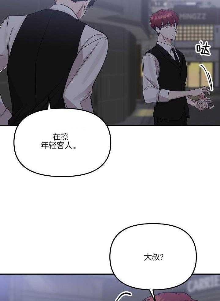 芳心纵炎犯 第21话 第22页