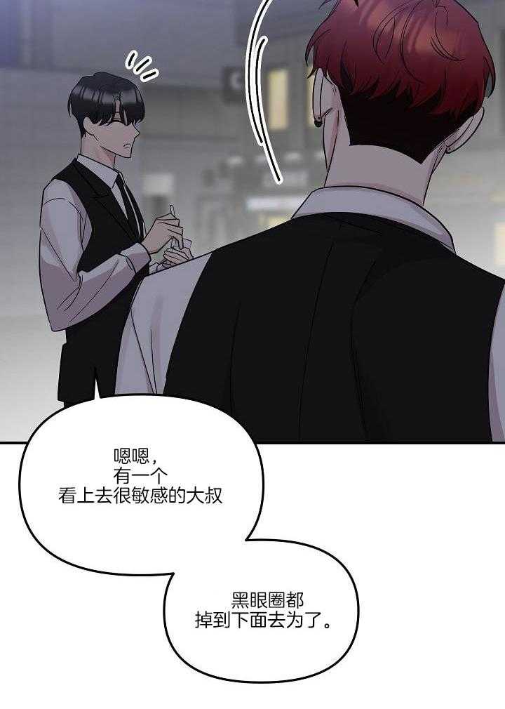 芳心纵炎犯 第21话 第23页