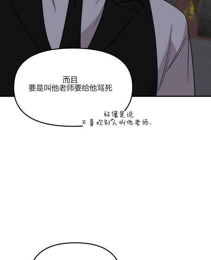 芳心纵炎犯 第21话 第25页