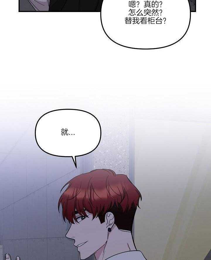 芳心纵炎犯 第21话 第27页