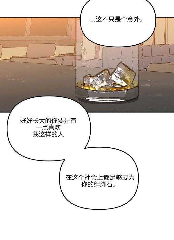 芳心纵炎犯第23话图