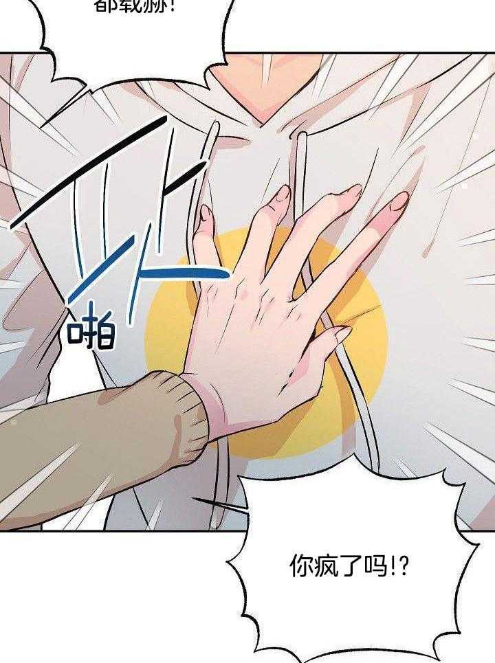 芳心纵炎犯 第26话 第2页