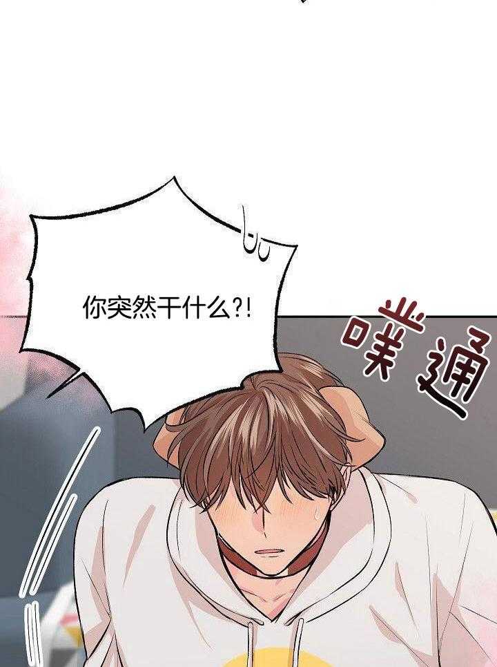 芳心纵炎犯 第26话 第3页