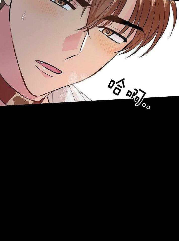 芳心纵炎犯 第26话 第9页