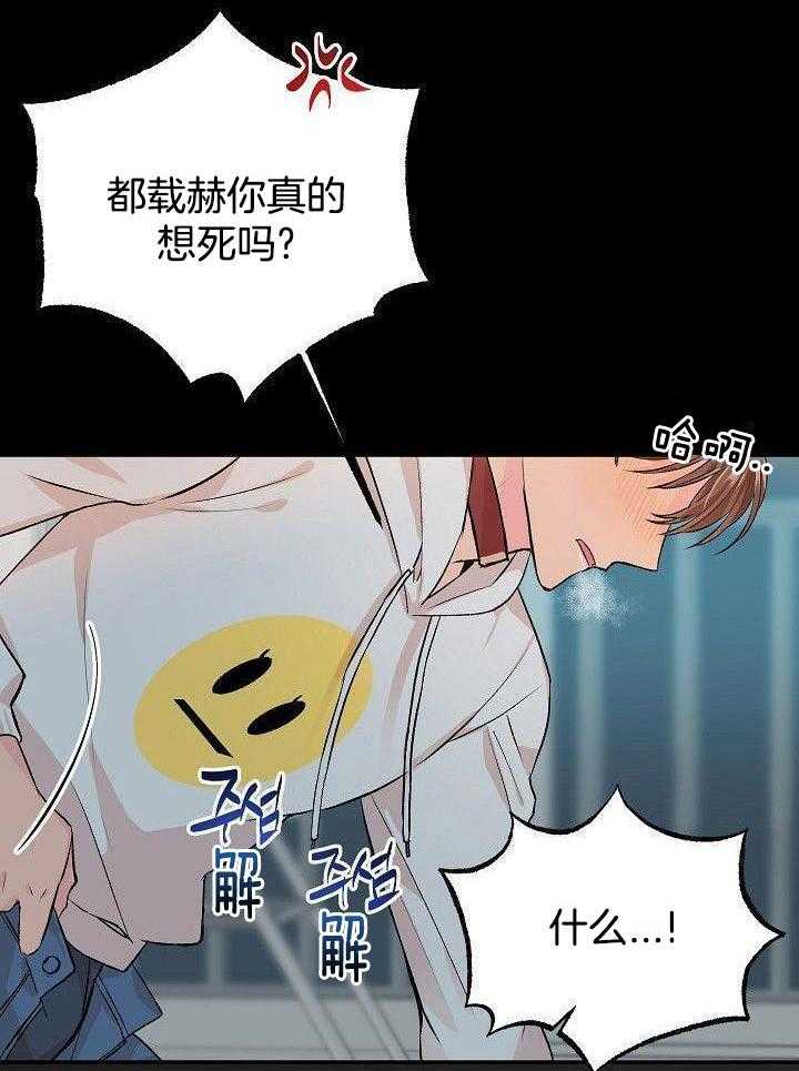 芳心纵炎犯 第26话 第10页