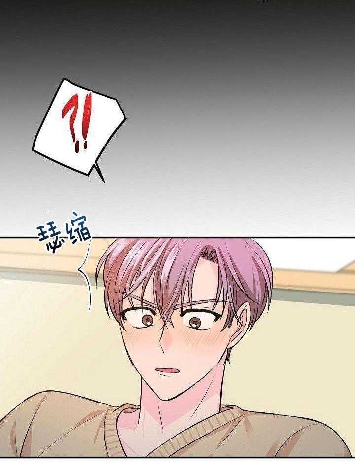 芳心纵炎犯 第26话 第11页