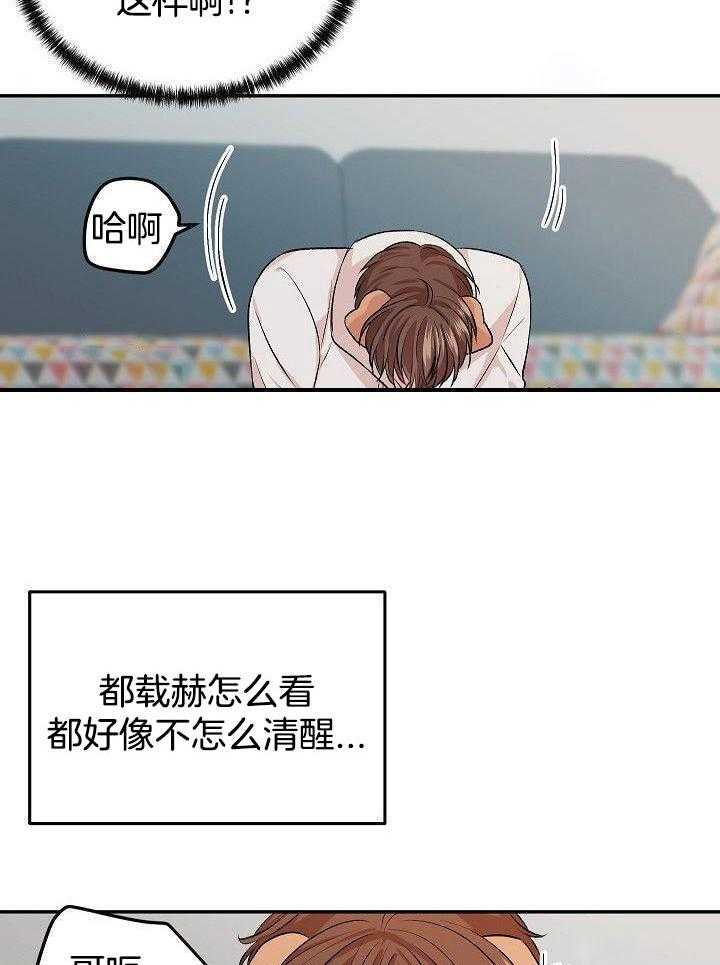 芳心纵炎犯 第26话 第14页