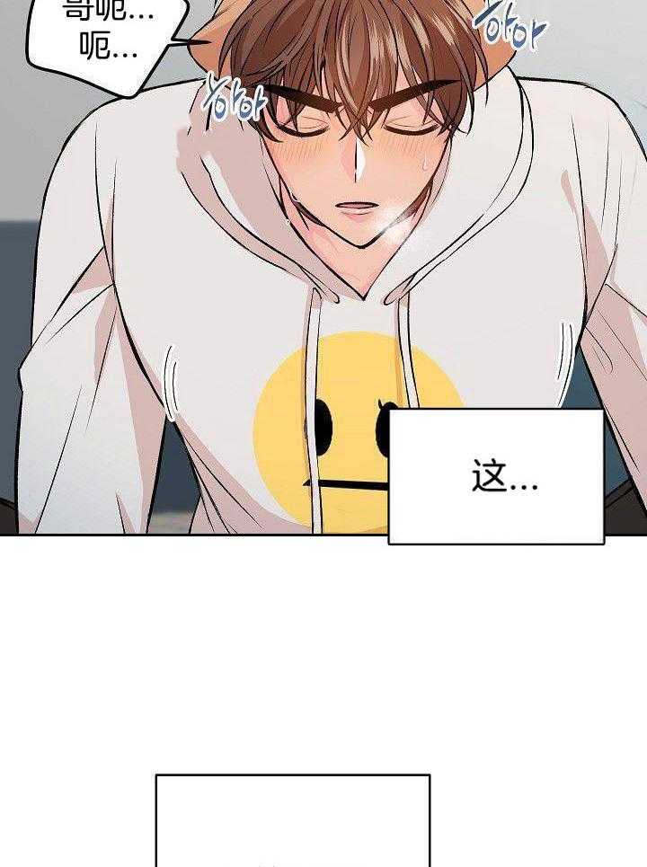 芳心纵炎犯 第26话 第15页