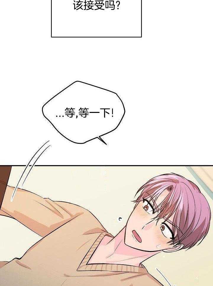 芳心纵炎犯 第26话 第16页