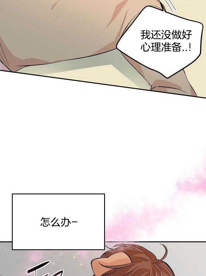 芳心纵炎犯 第26话 第17页