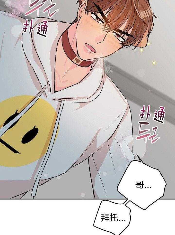 芳心纵炎犯 第26话 第18页