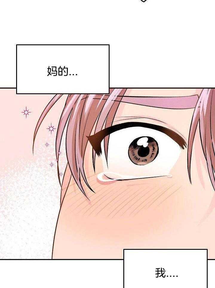 芳心纵炎犯 第26话 第19页