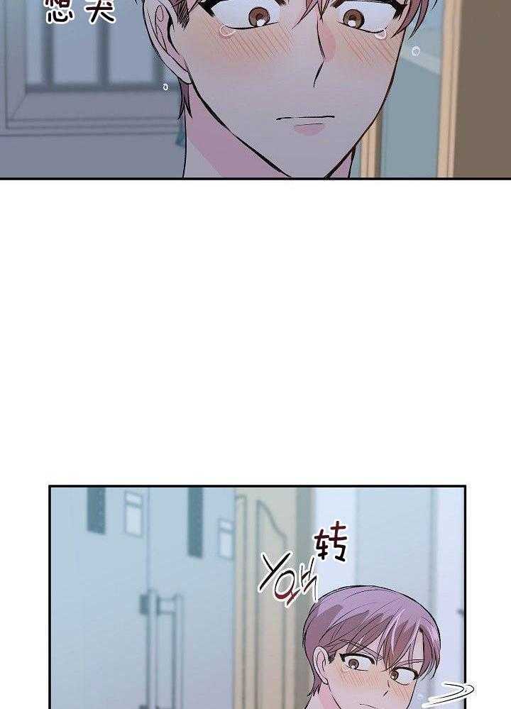 芳心纵炎犯 第26话 第25页