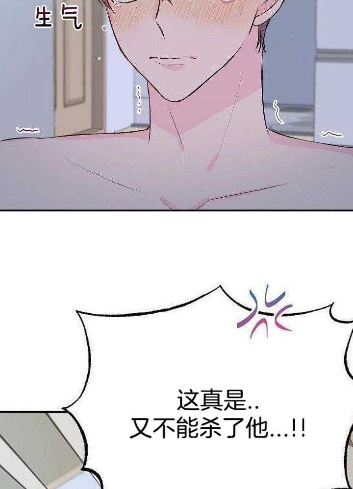 芳心纵炎犯 第26话 第28页