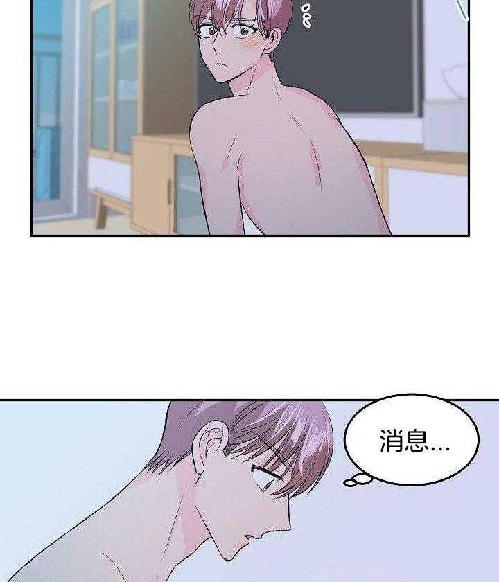 芳心纵炎犯 第27话 第2页