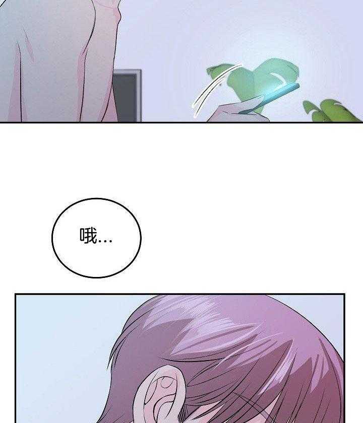 芳心纵炎犯 第27话 第3页