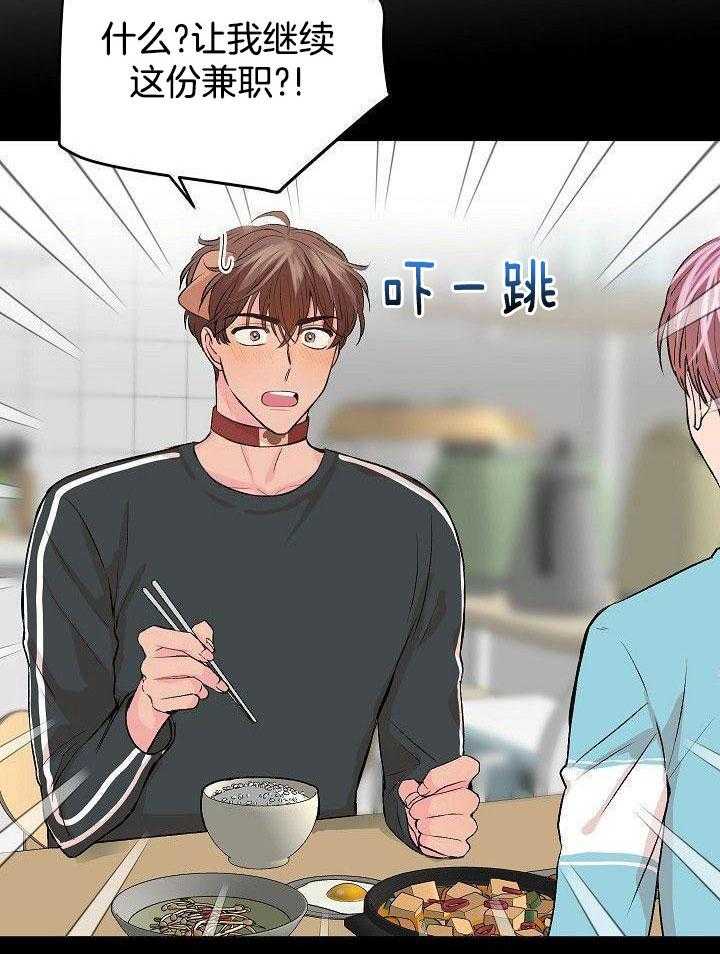 芳心纵炎犯 第27话 第14页