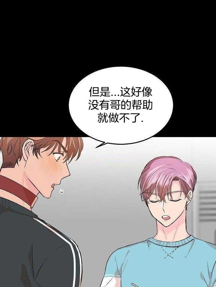 芳心纵炎犯 第27话 第15页