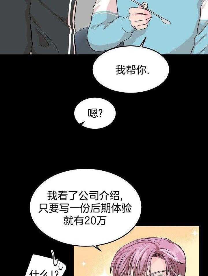 芳心纵炎犯 第27话 第16页