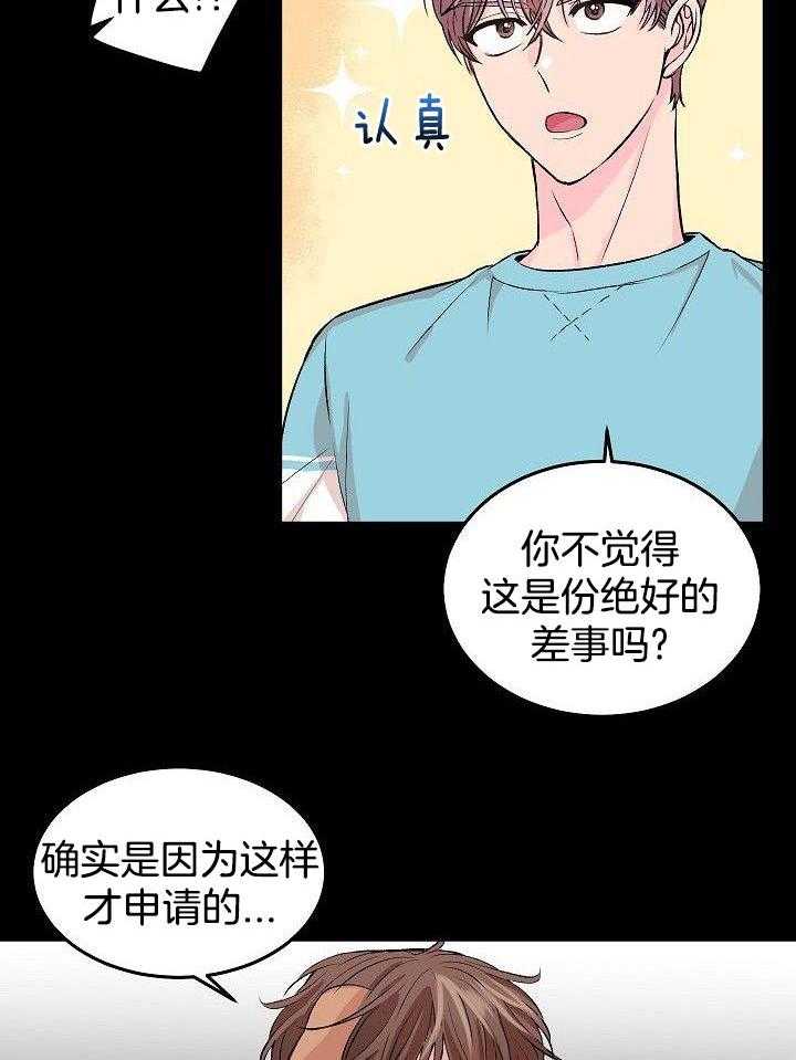 芳心纵炎犯 第27话 第17页