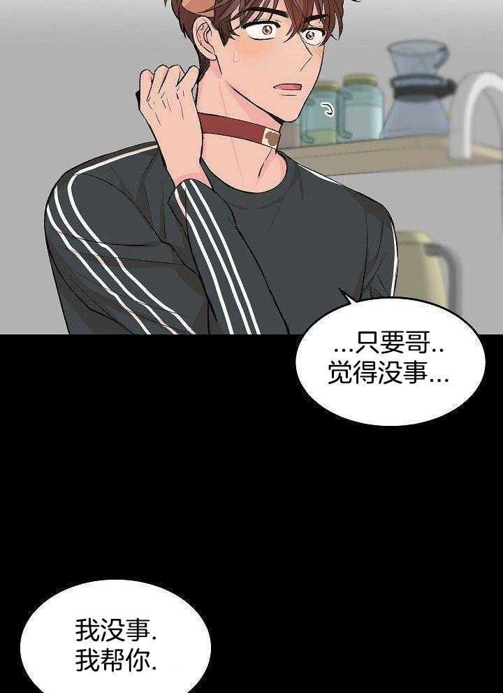 芳心纵炎犯 第27话 第18页