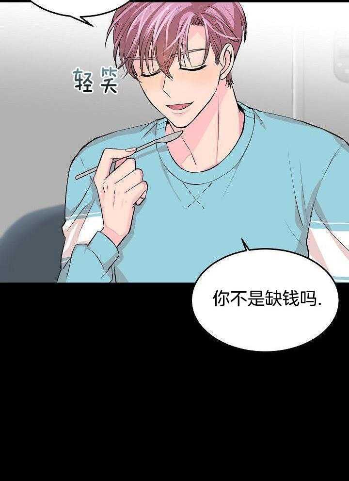 芳心纵炎犯 第27话 第19页