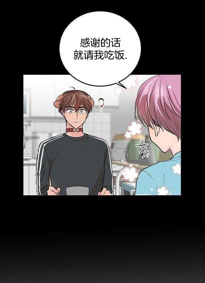 芳心纵炎犯 第27话 第20页