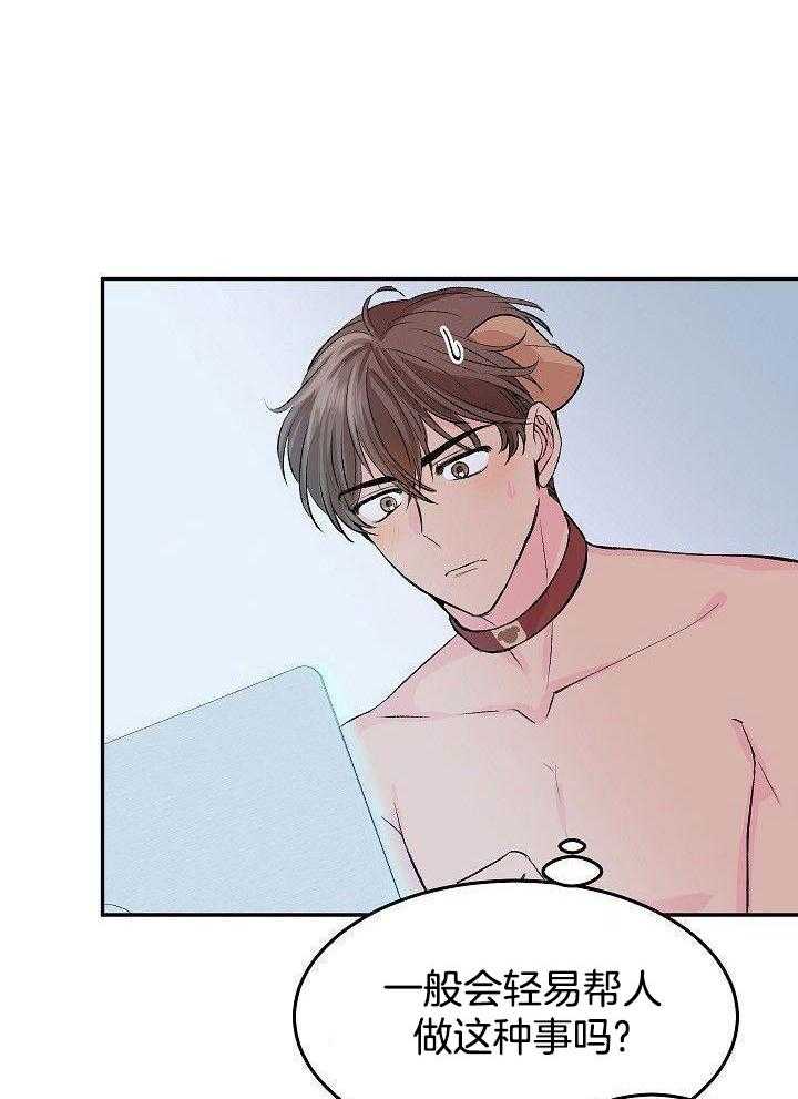 芳心纵炎犯 第27话 第23页