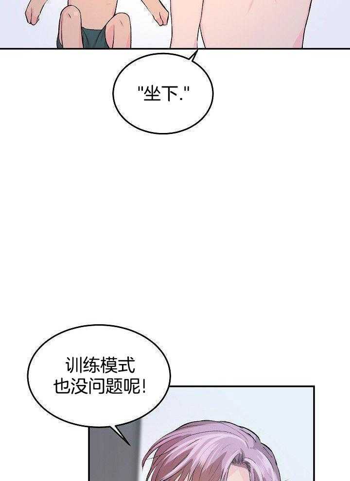 芳心纵炎犯 第27话 第26页