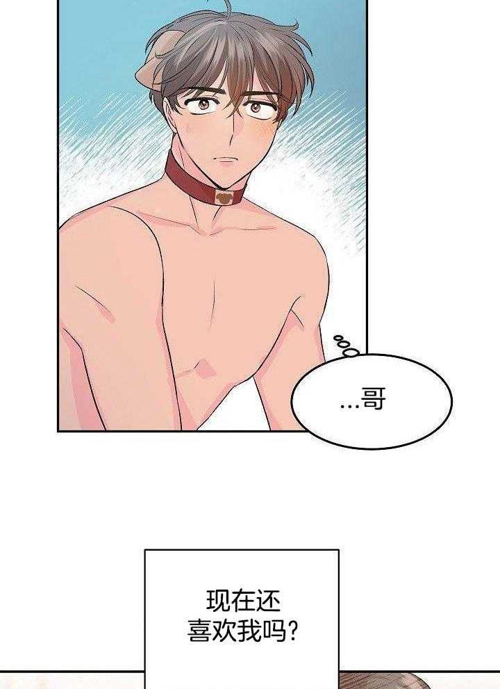 芳心纵炎犯 第27话 第29页