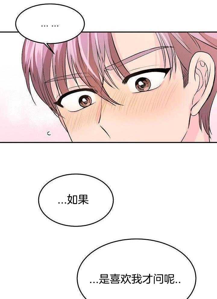 芳心纵炎犯 第29话 第2页