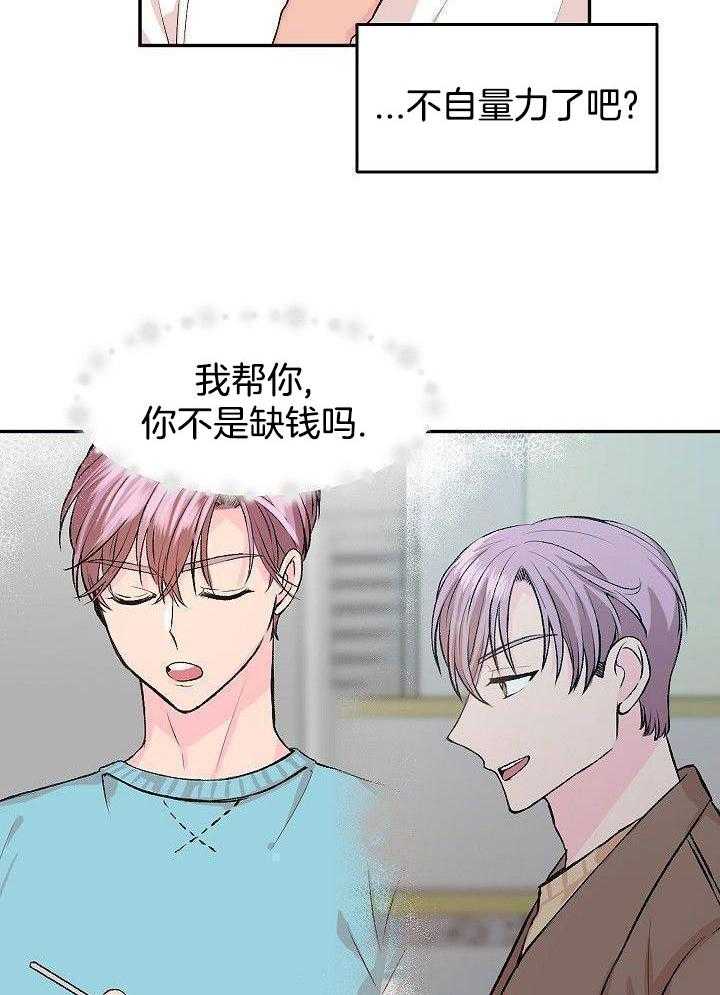 芳心纵炎犯 第29话 第9页