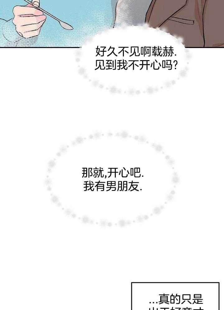 芳心纵炎犯 第29话 第10页