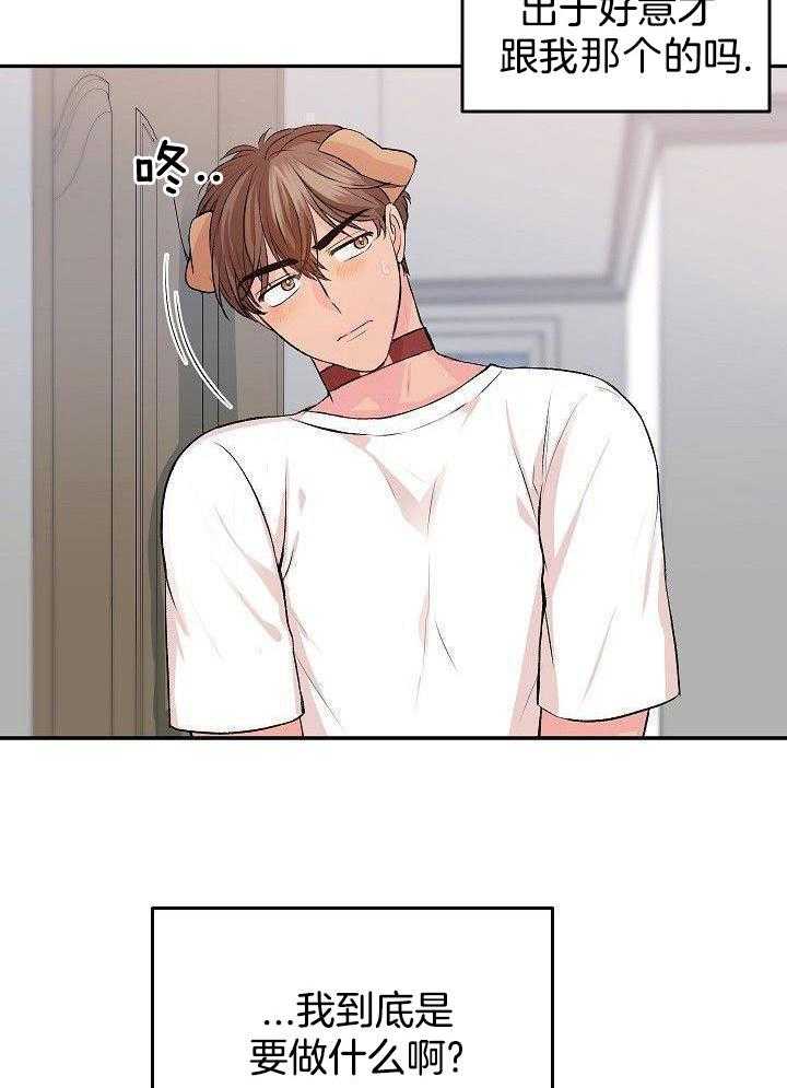 芳心纵炎犯 第29话 第11页