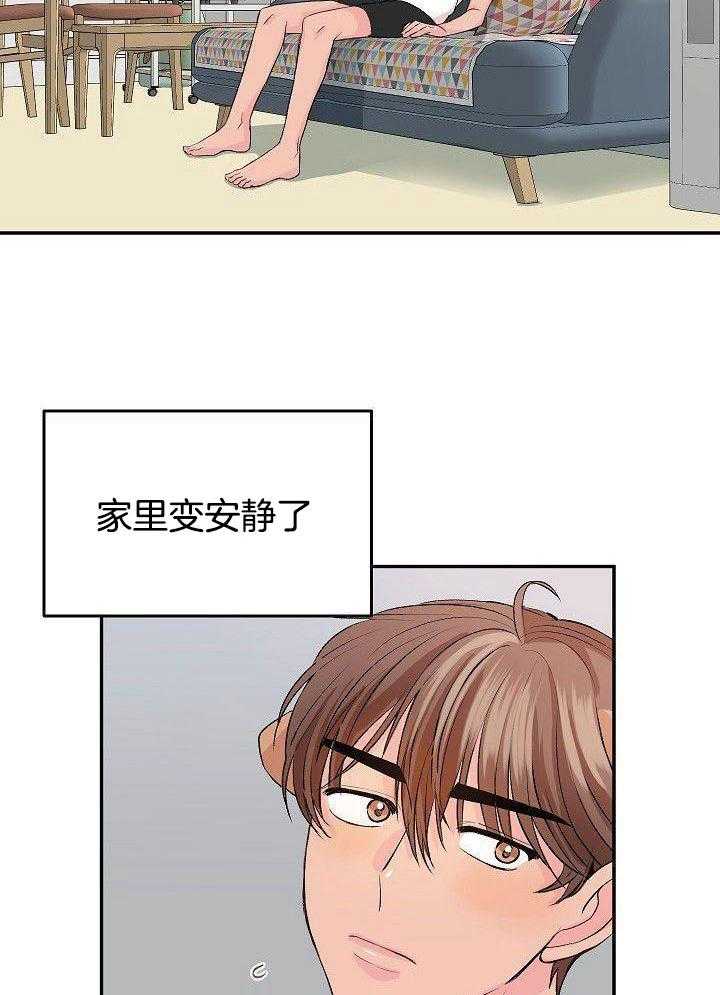 芳心纵炎犯 第29话 第13页