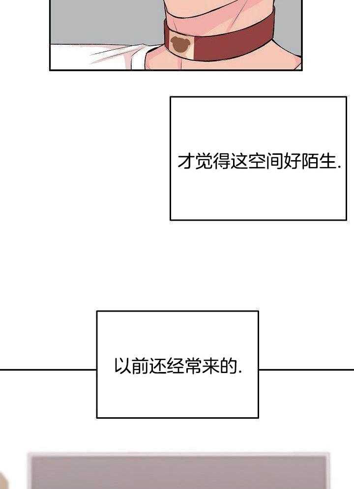 芳心纵炎犯 第29话 第14页