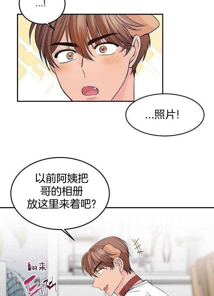 芳心纵炎犯 第29话 第18页