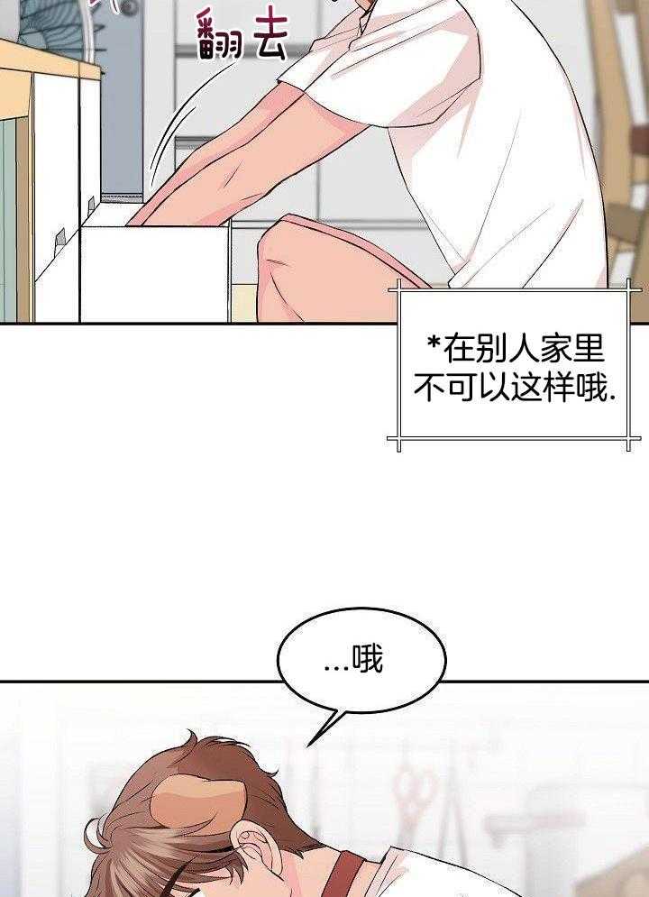 芳心纵炎犯 第29话 第19页