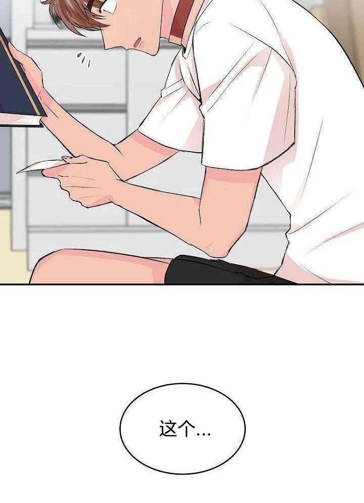 芳心纵炎犯 第29话 第20页