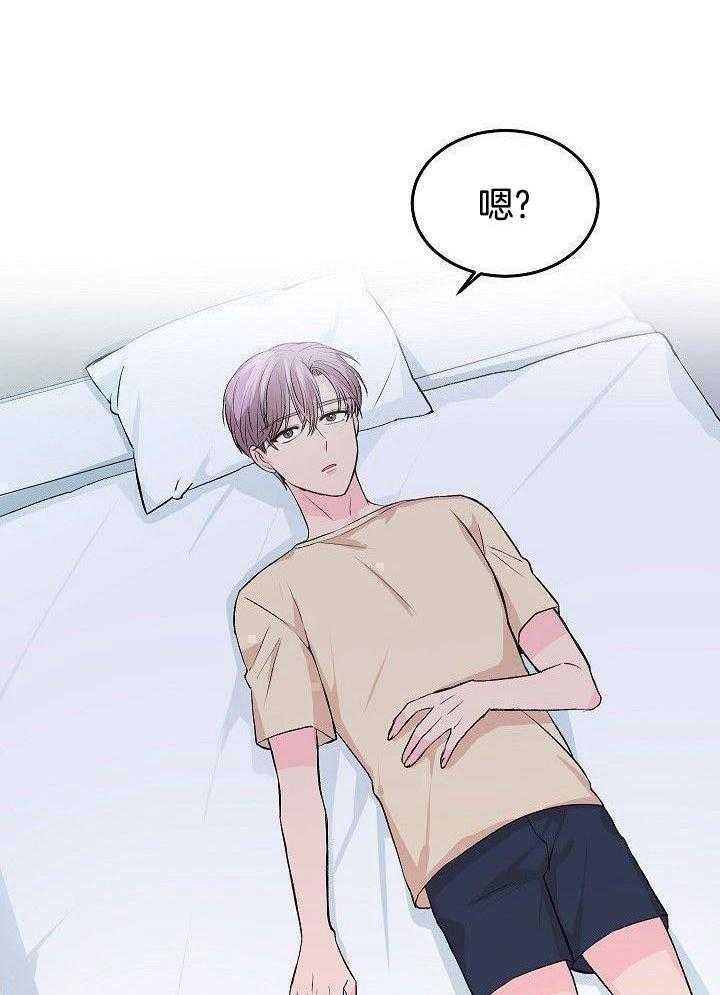 芳心纵炎犯 第29话 第21页