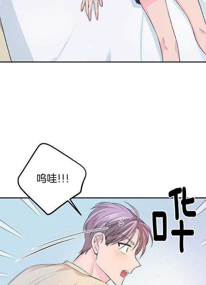 芳心纵炎犯 第29话 第22页