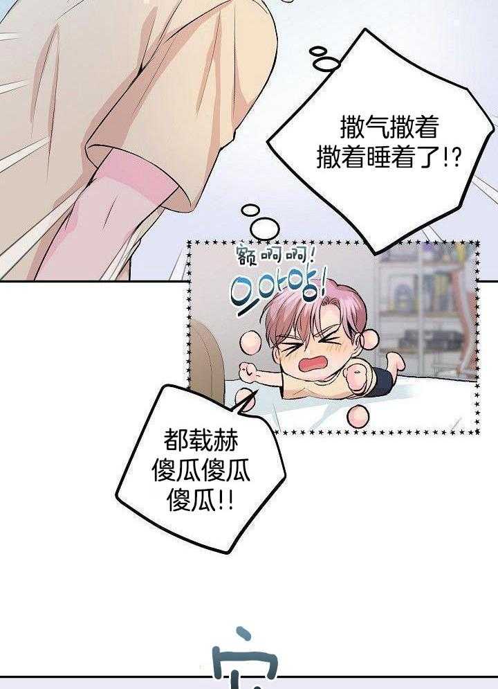 芳心纵炎犯 第29话 第23页