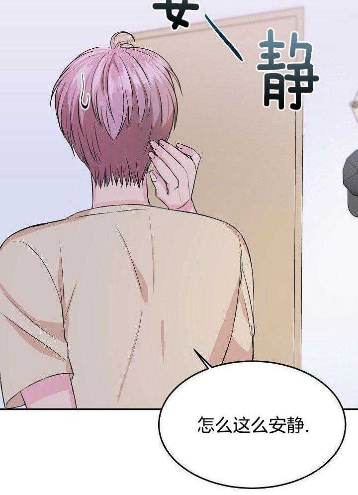 芳心纵炎犯 第29话 第24页