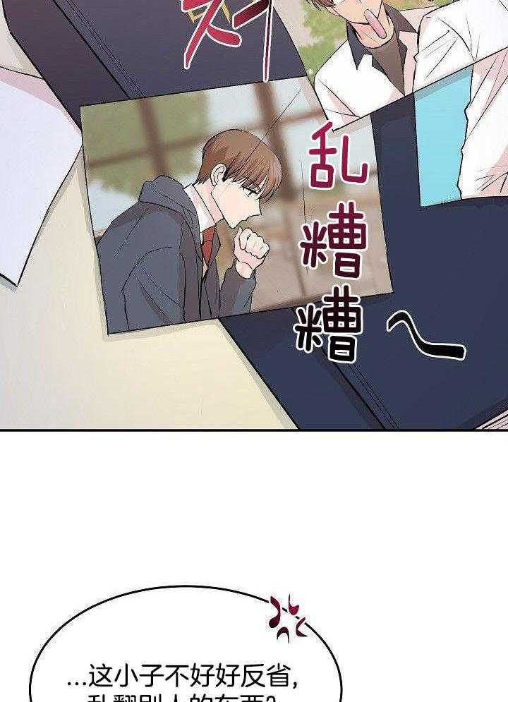 芳心纵炎犯 第29话 第28页