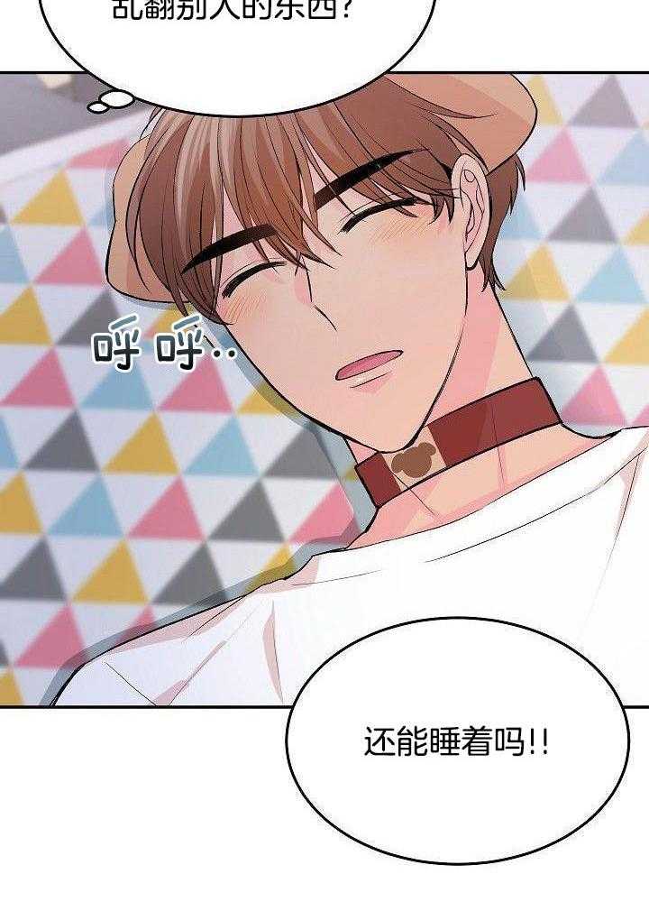 芳心纵炎犯 第29话 第29页