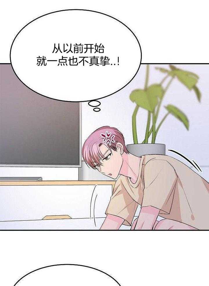 芳心纵炎犯 第29话 第30页