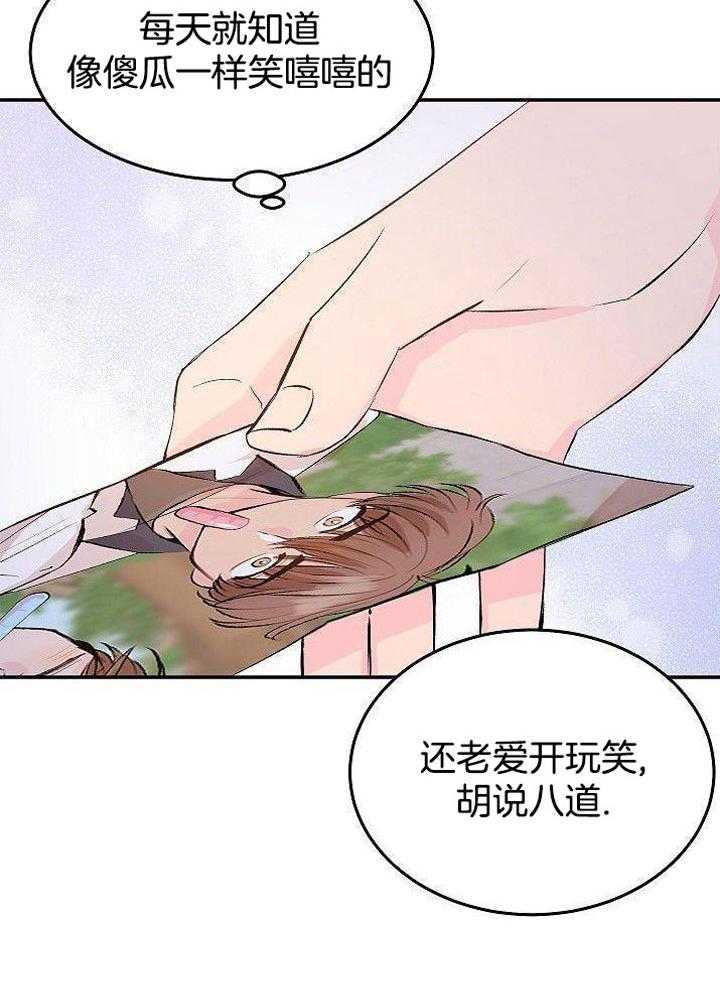 芳心纵炎犯 第29话 第31页